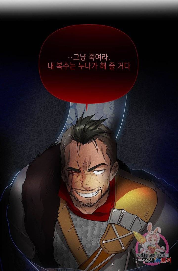금발의 정령사 70화 87