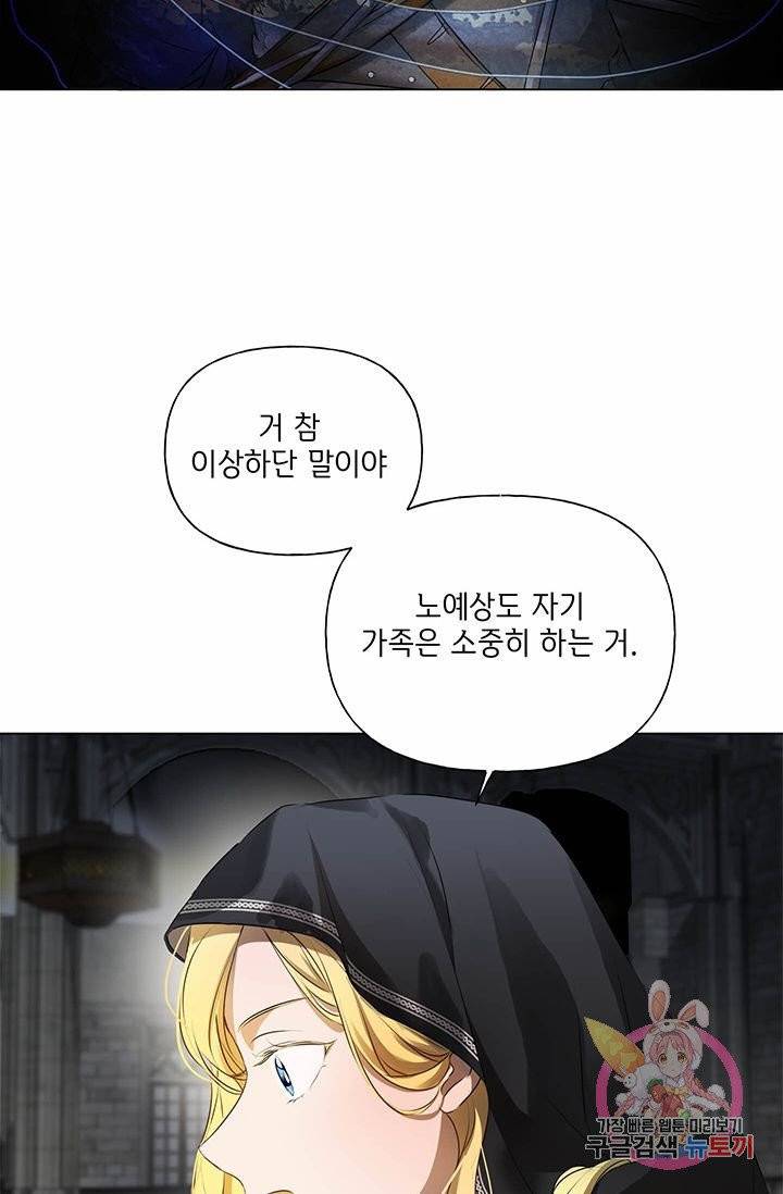금발의 정령사 70화 88