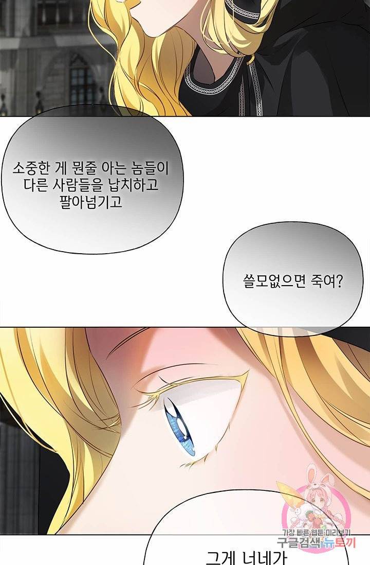금발의 정령사 70화 89