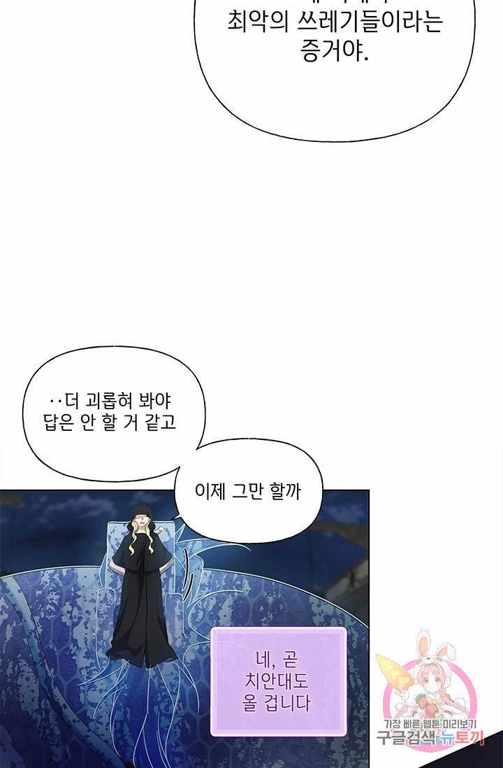 금발의 정령사 70화 90
