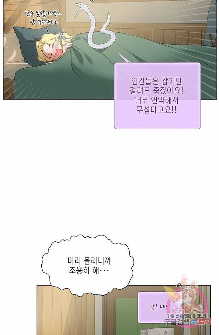 금발의 정령사 70화 98