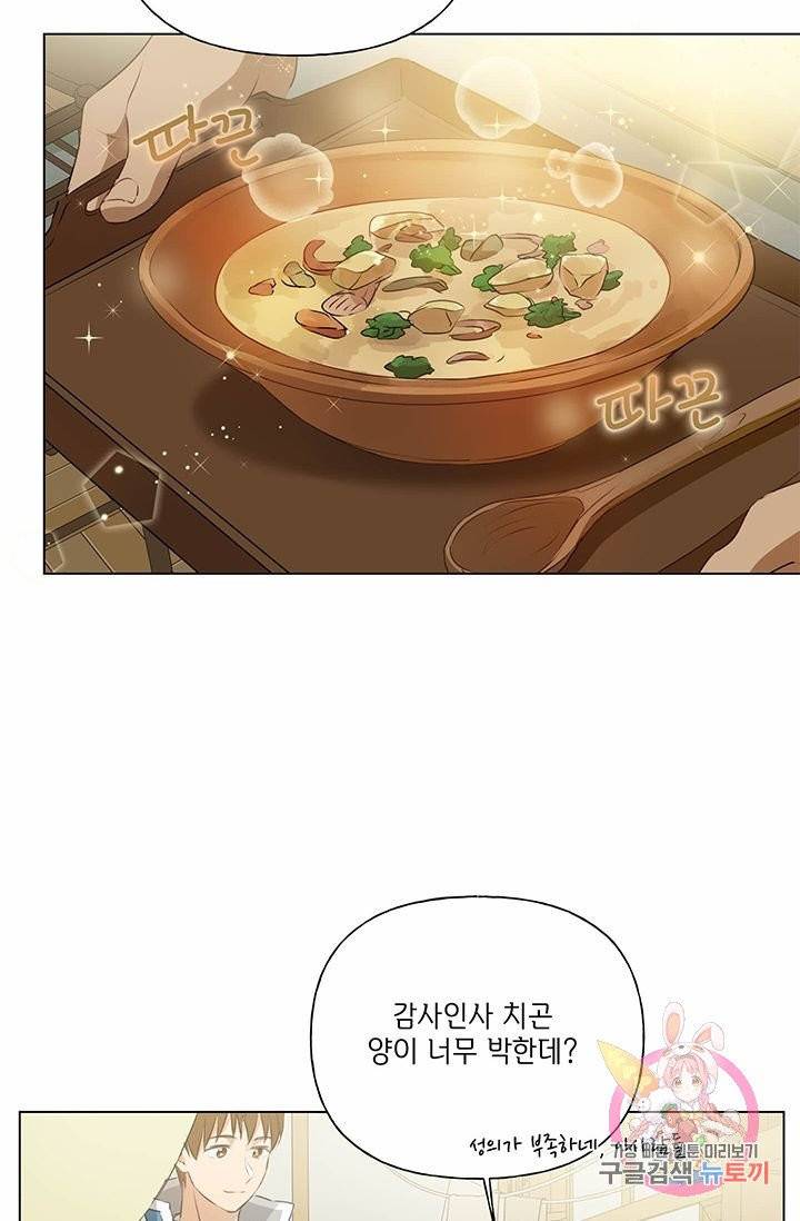 금발의 정령사 70화 101