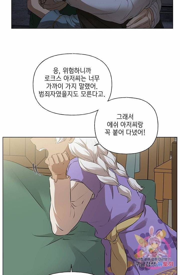 금발의 정령사 70화 106