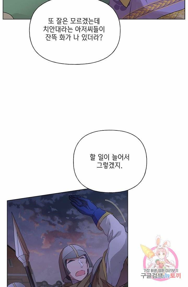 금발의 정령사 70화 107