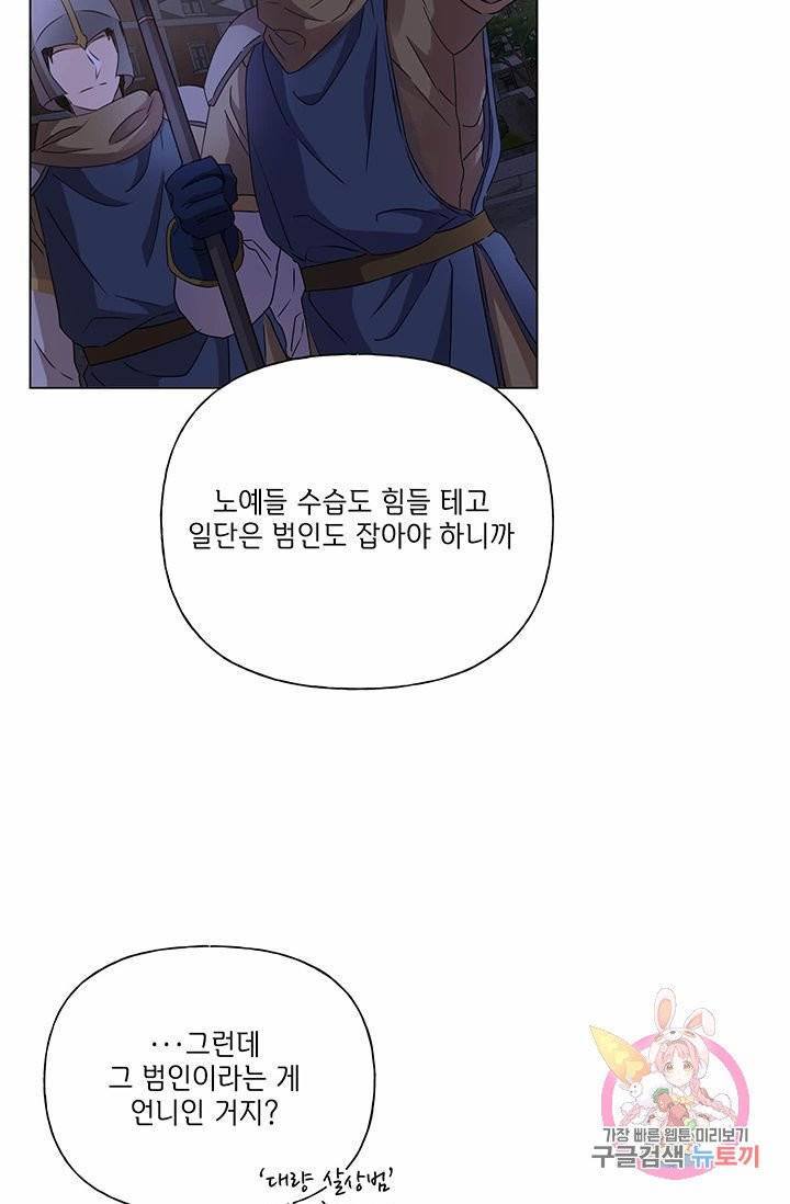 금발의 정령사 70화 108