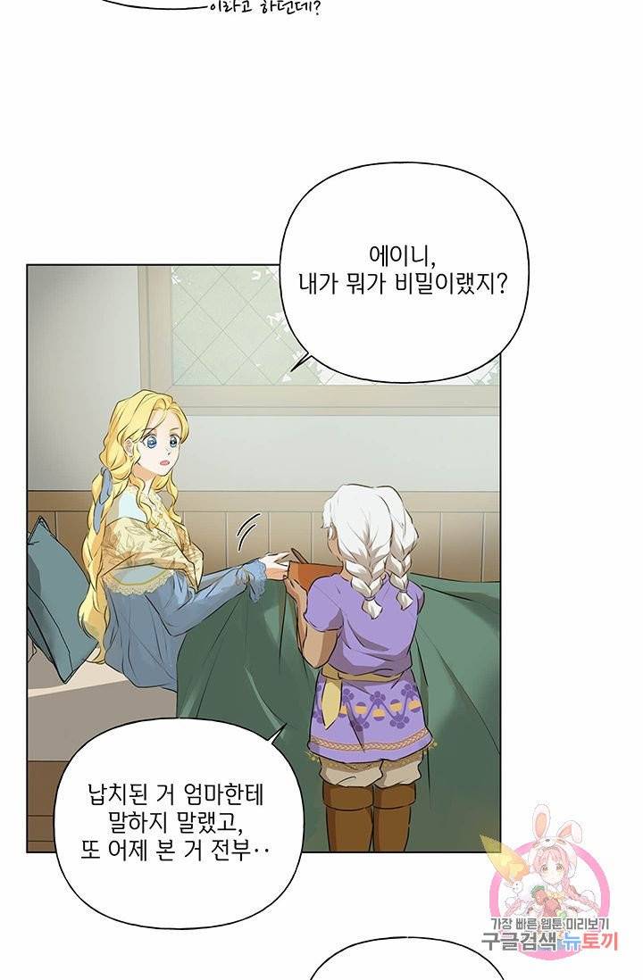 금발의 정령사 70화 109