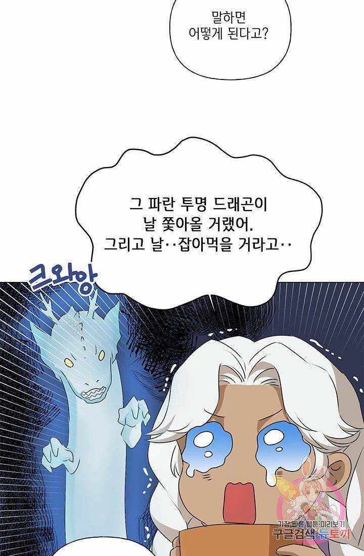 금발의 정령사 70화 110