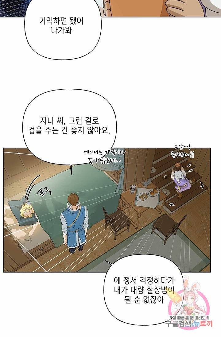 금발의 정령사 70화 111