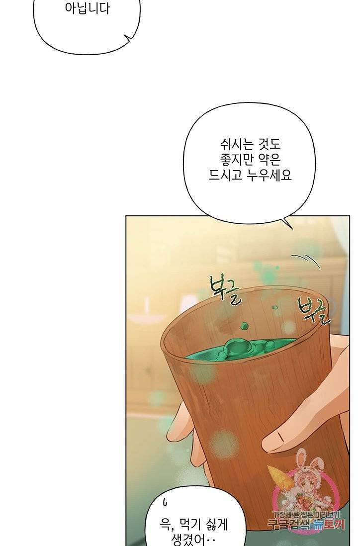 금발의 정령사 70화 113