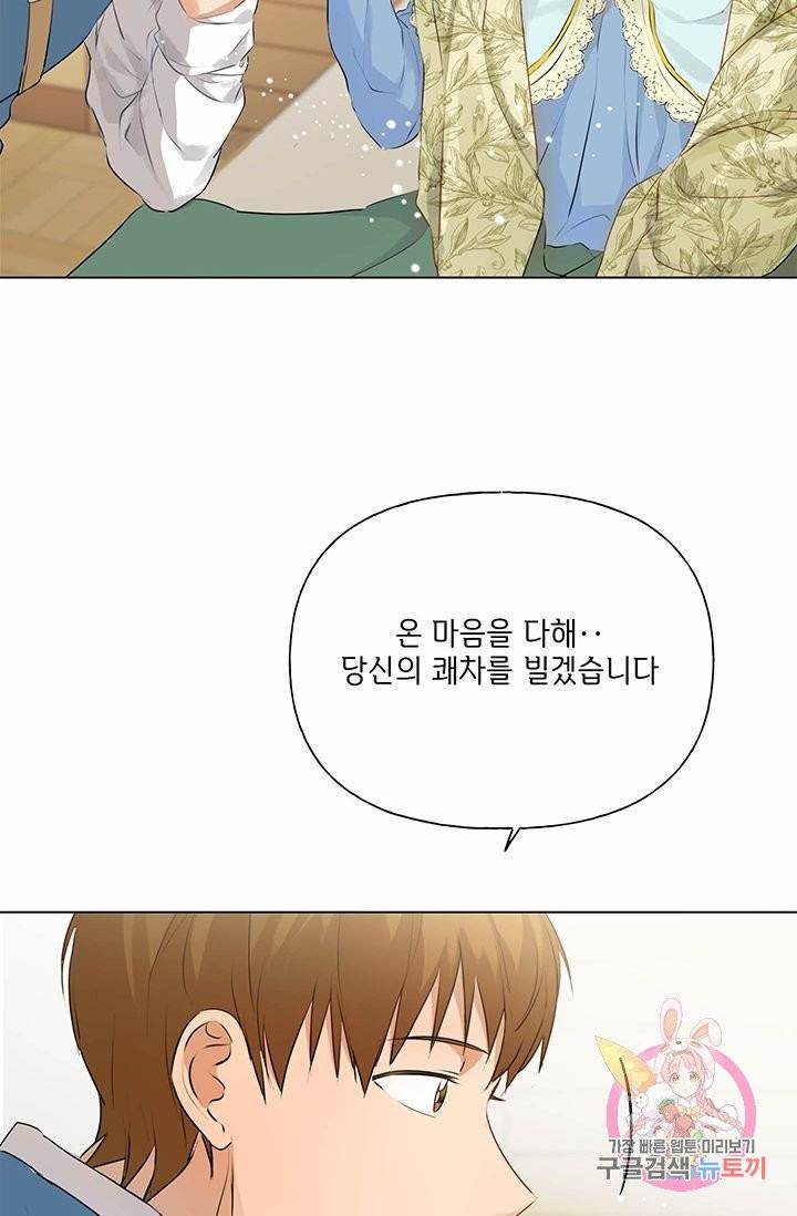 금발의 정령사 70화 118