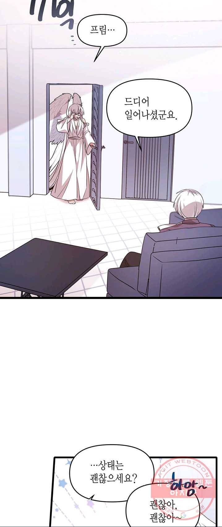 내가 널 행복하게 해줄 건데! 86화 5