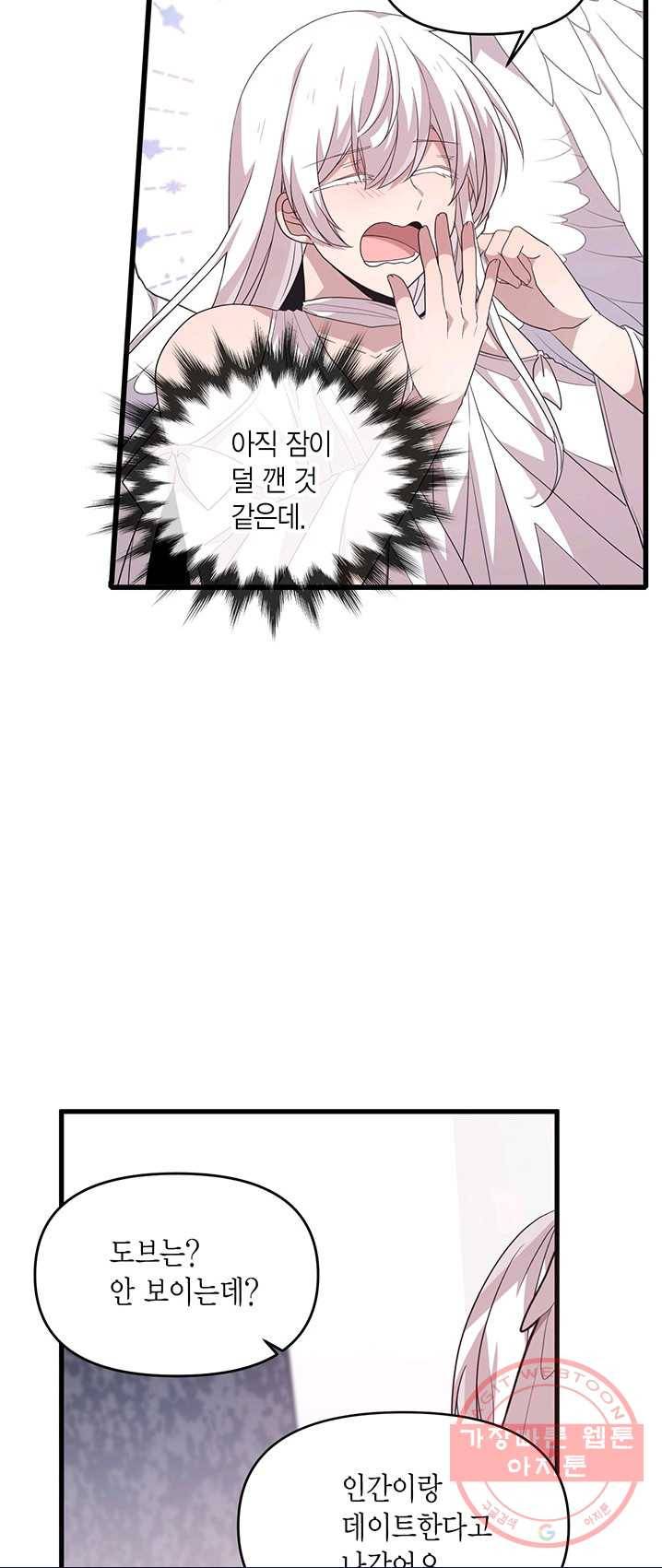 내가 널 행복하게 해줄 건데! 86화 6
