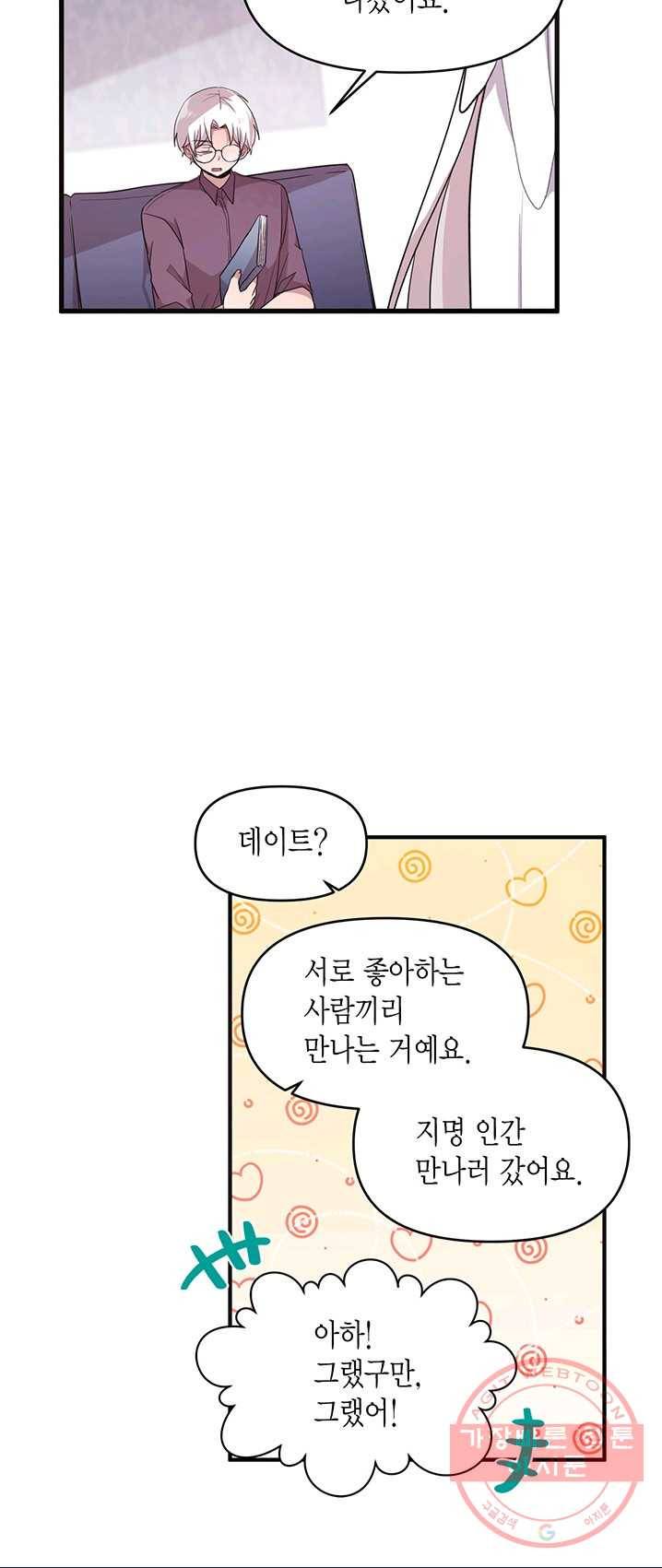 내가 널 행복하게 해줄 건데! 86화 7