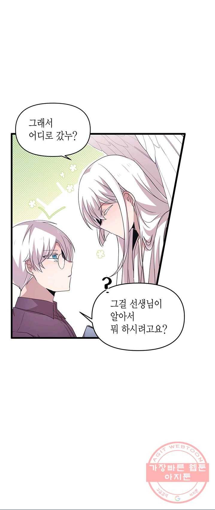 내가 널 행복하게 해줄 건데! 86화 8