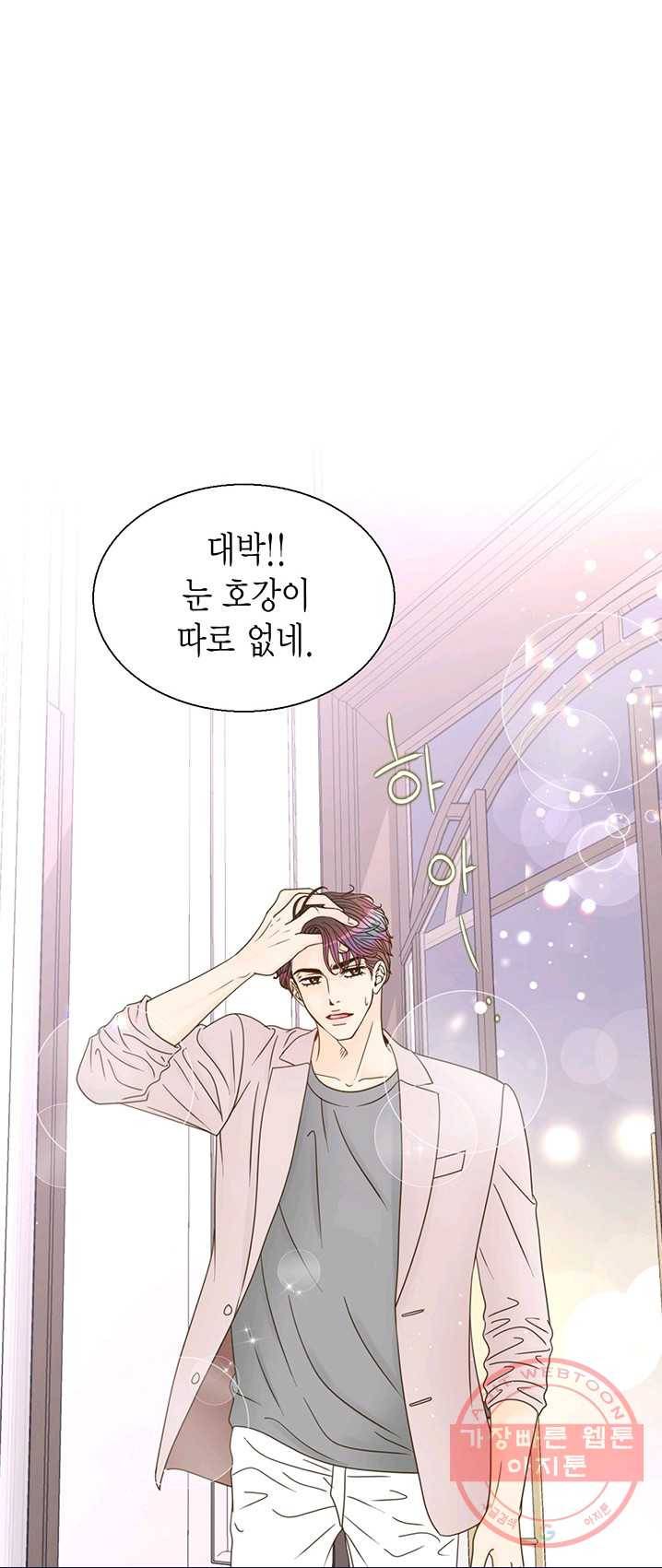 압도적 그대 47화 1