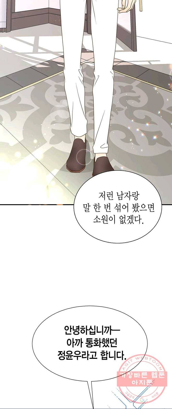 압도적 그대 47화 2