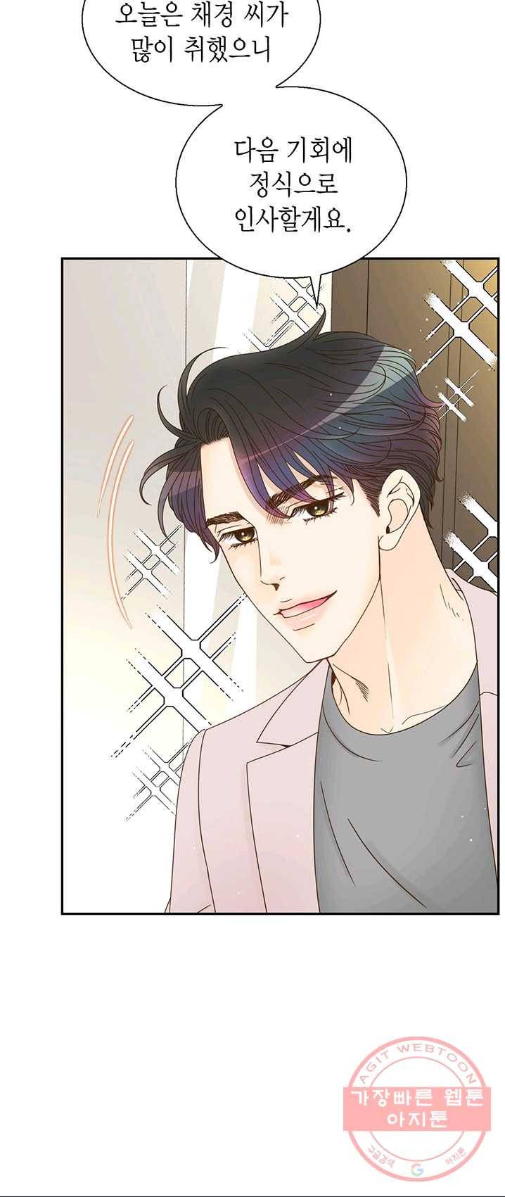 압도적 그대 47화 5