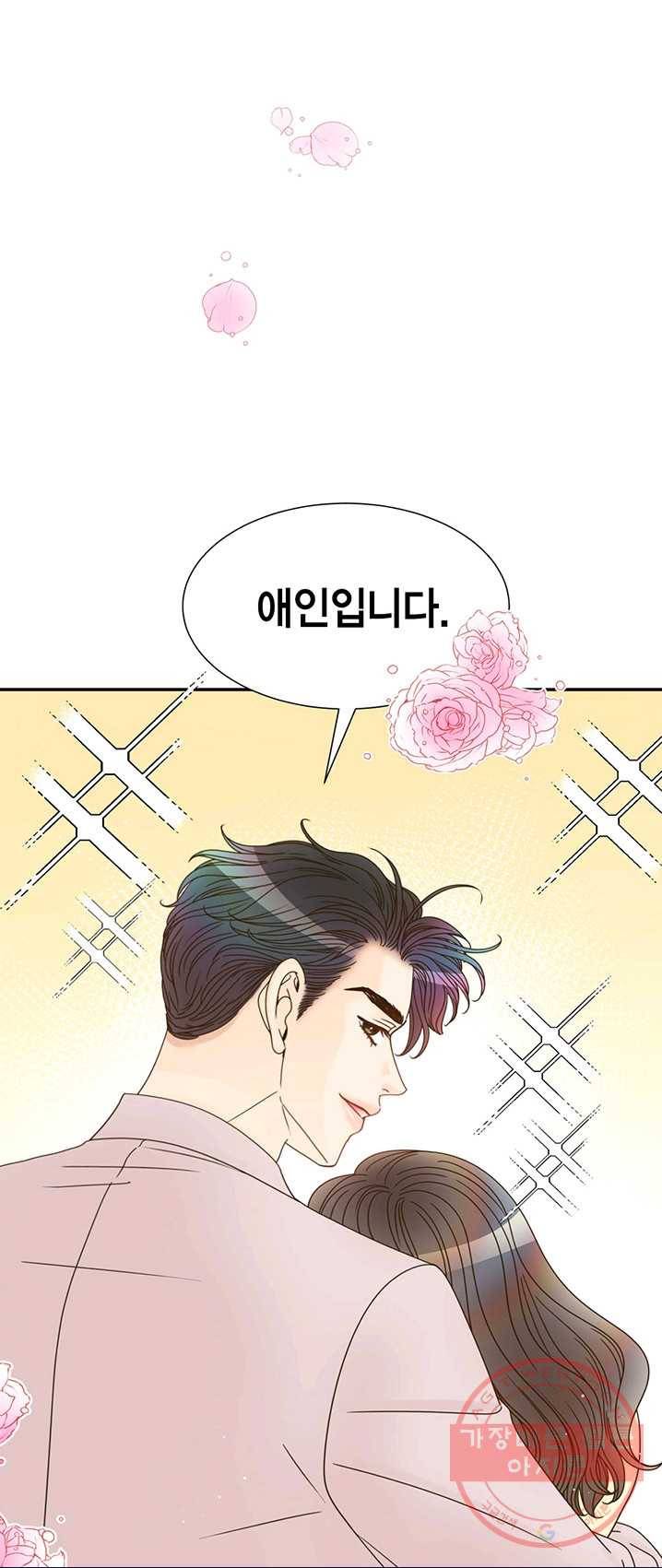 압도적 그대 47화 13
