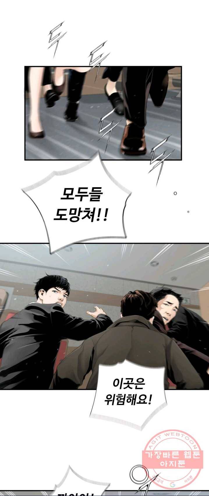 쿵푸컴퍼니 27화 2