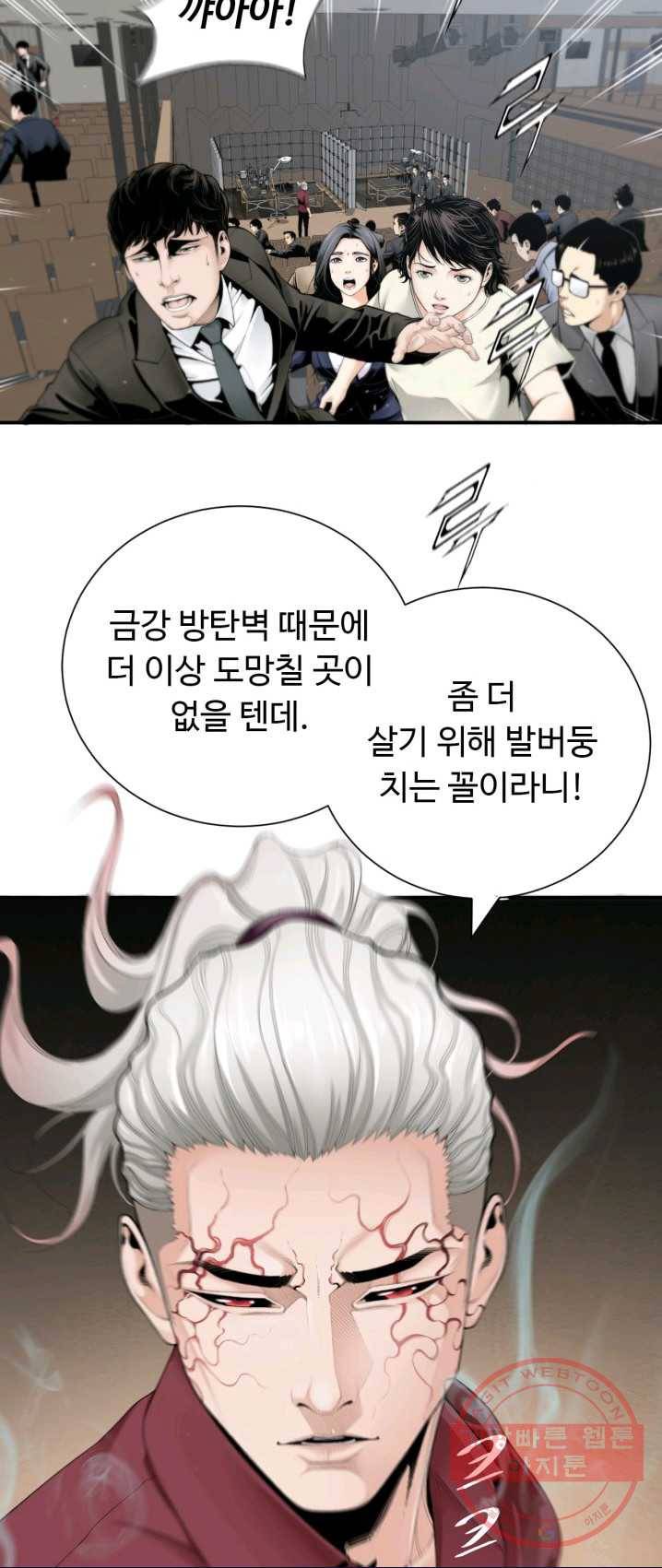 쿵푸컴퍼니 27화 3