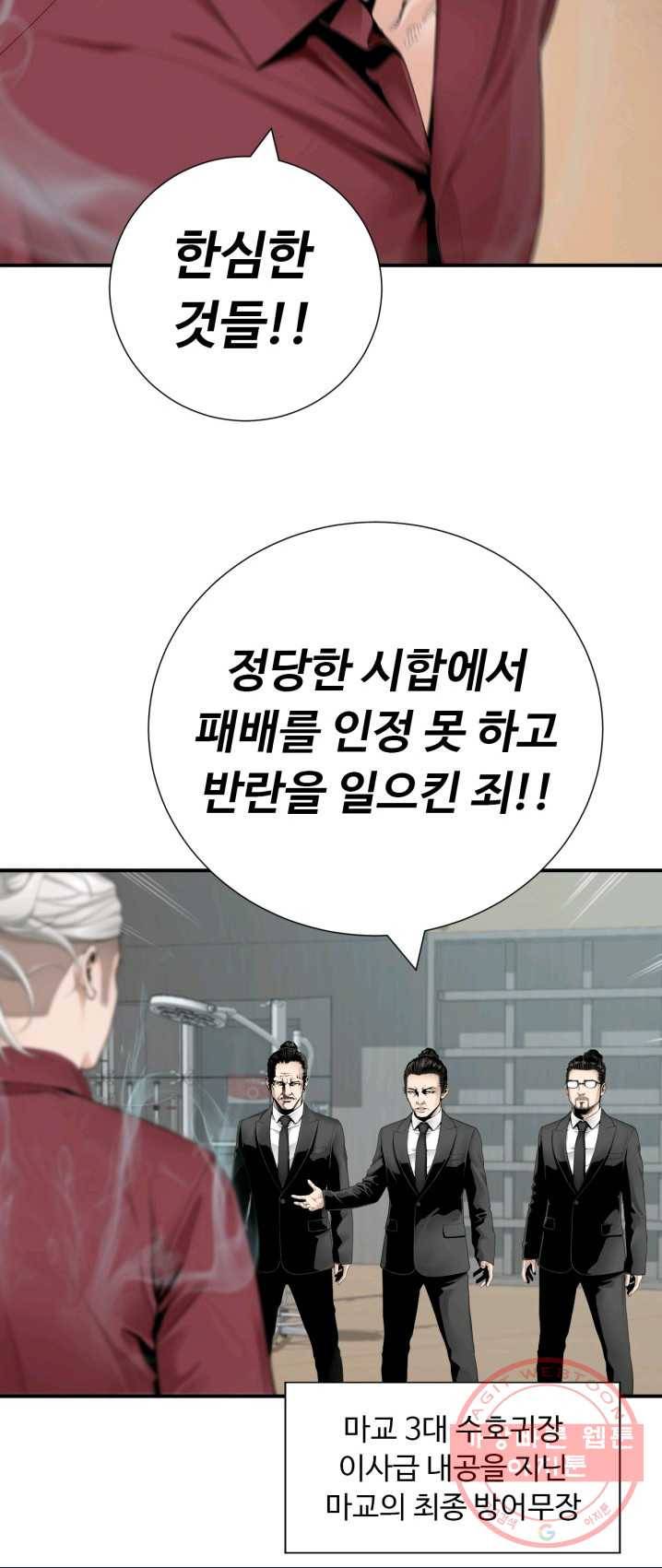 쿵푸컴퍼니 27화 4