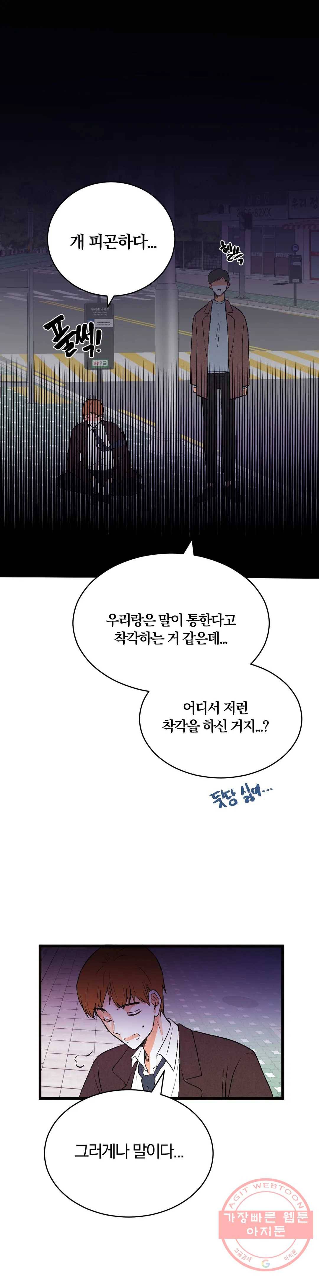 사랑은 개싸움! 37화 2부 9화 2