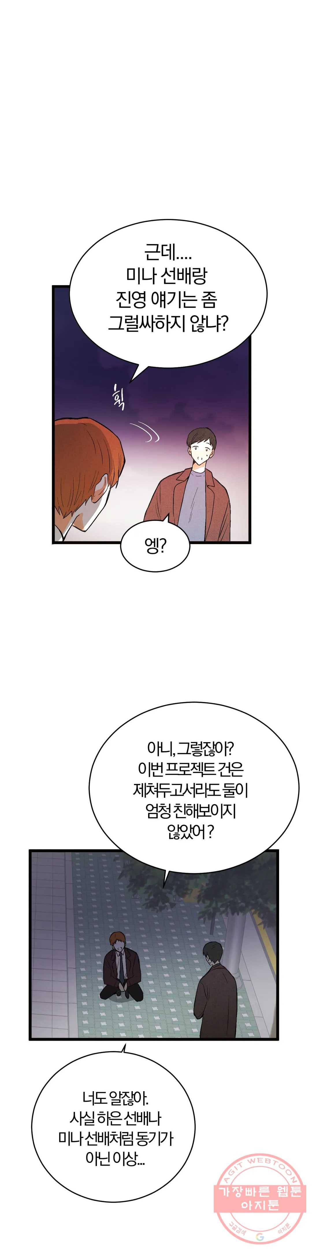 사랑은 개싸움! 37화 2부 9화 3