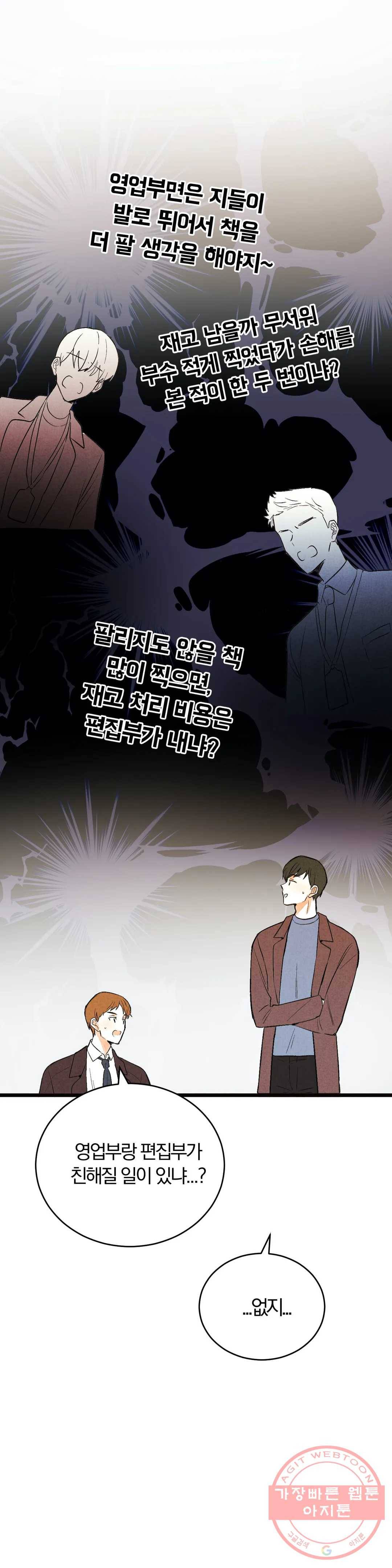 사랑은 개싸움! 37화 2부 9화 4