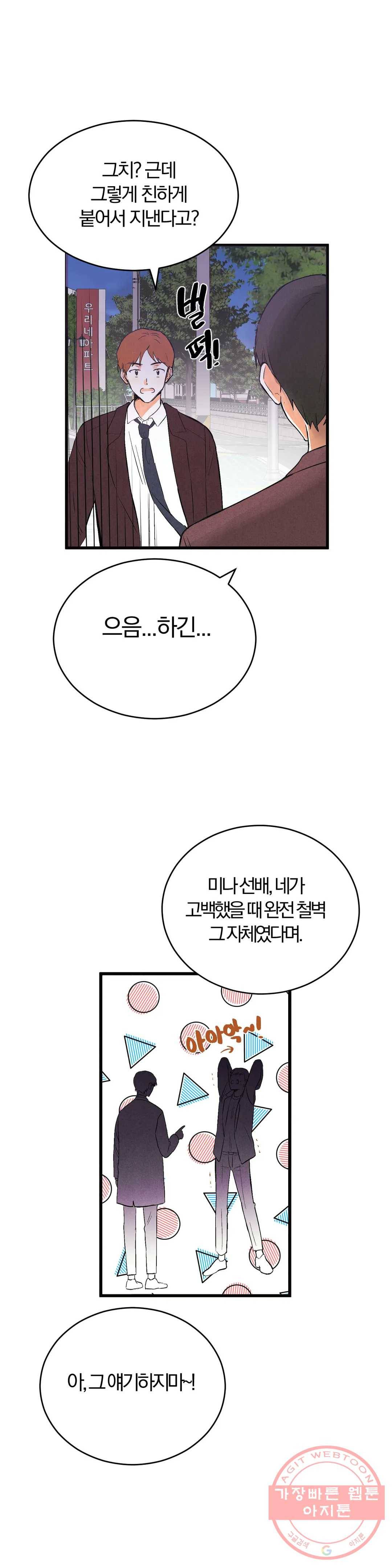 사랑은 개싸움! 37화 2부 9화 5