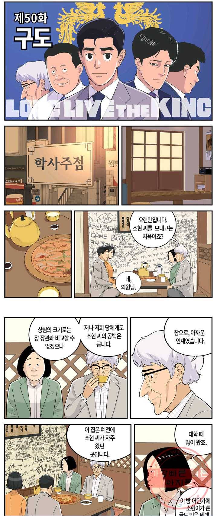롱리브더킹 시즌4 제50화 1