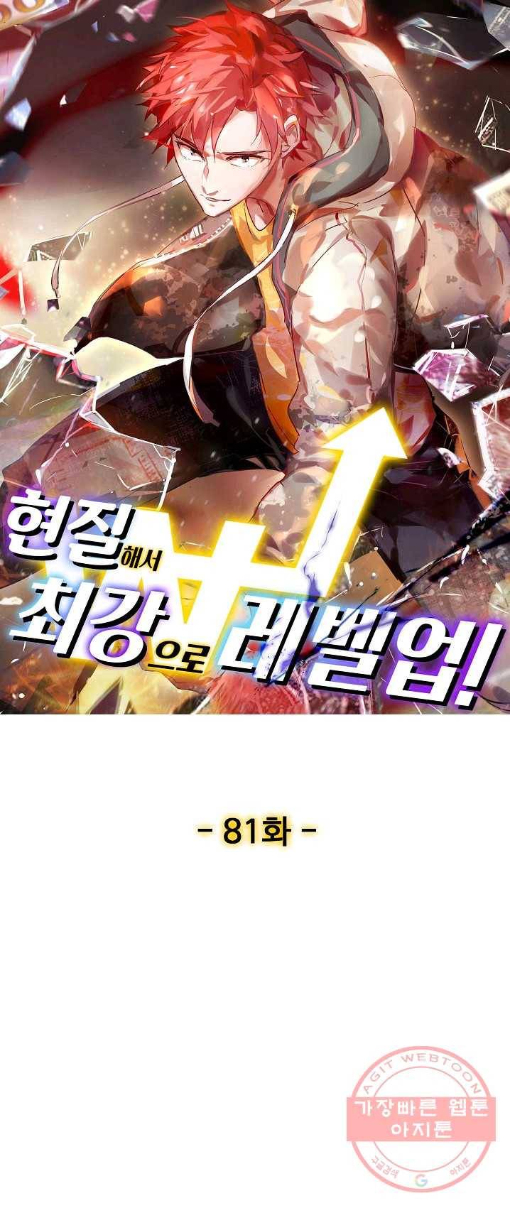 현질해서 최강으로 레벨업 81화 1