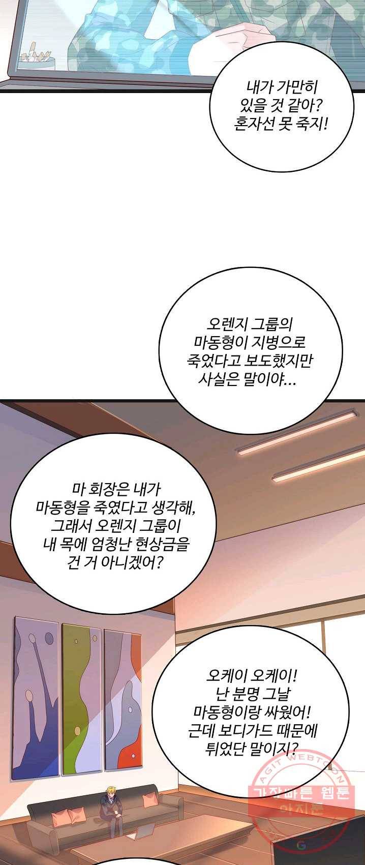 현질해서 최강으로 레벨업 81화 4