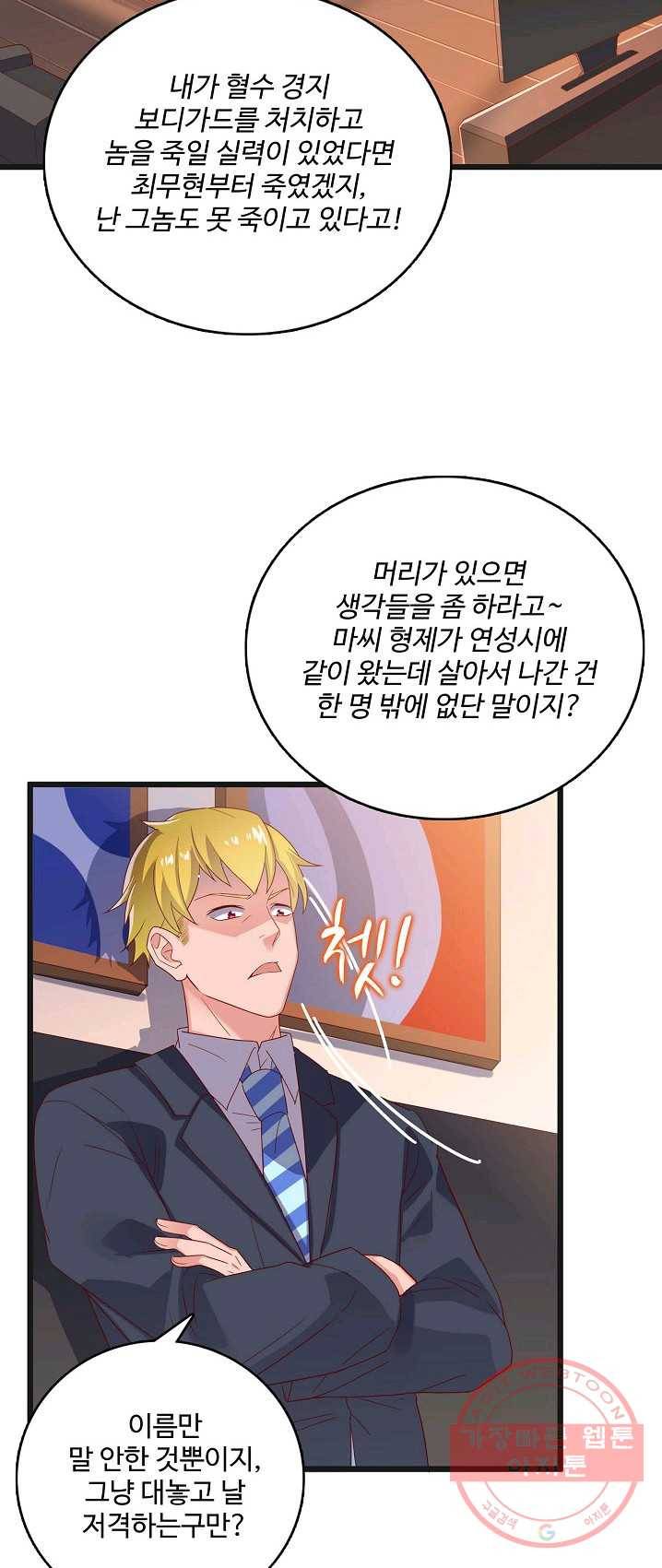 현질해서 최강으로 레벨업 81화 5