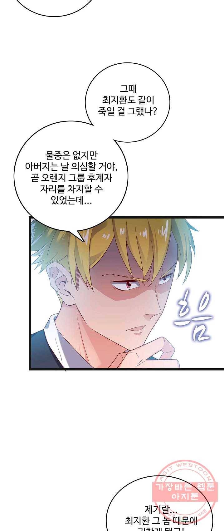 현질해서 최강으로 레벨업 81화 6