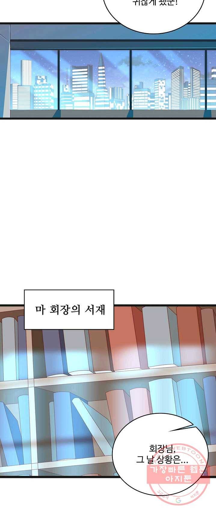 현질해서 최강으로 레벨업 81화 7