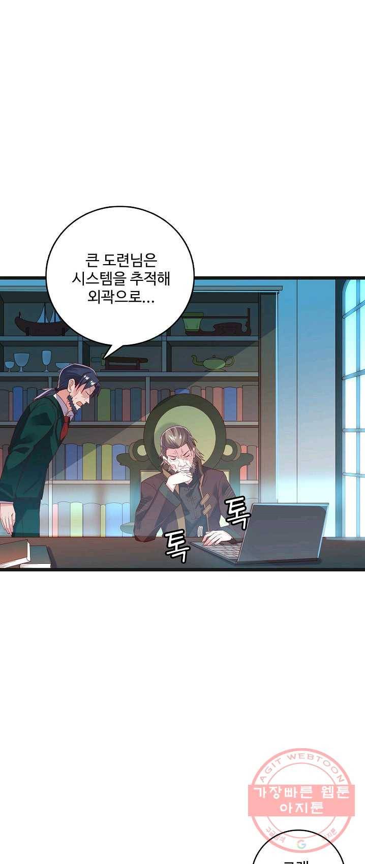 현질해서 최강으로 레벨업 81화 8