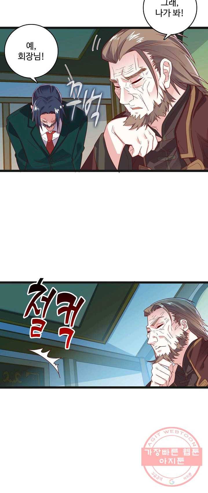 현질해서 최강으로 레벨업 81화 9