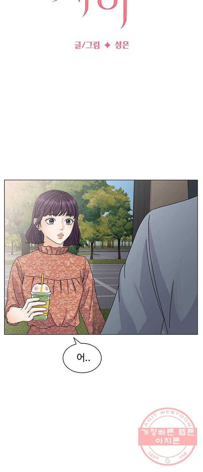 물어보는 사이 6화 13