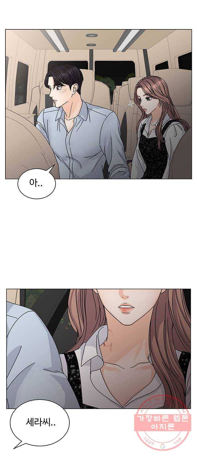 물어보는 사이 6화 14