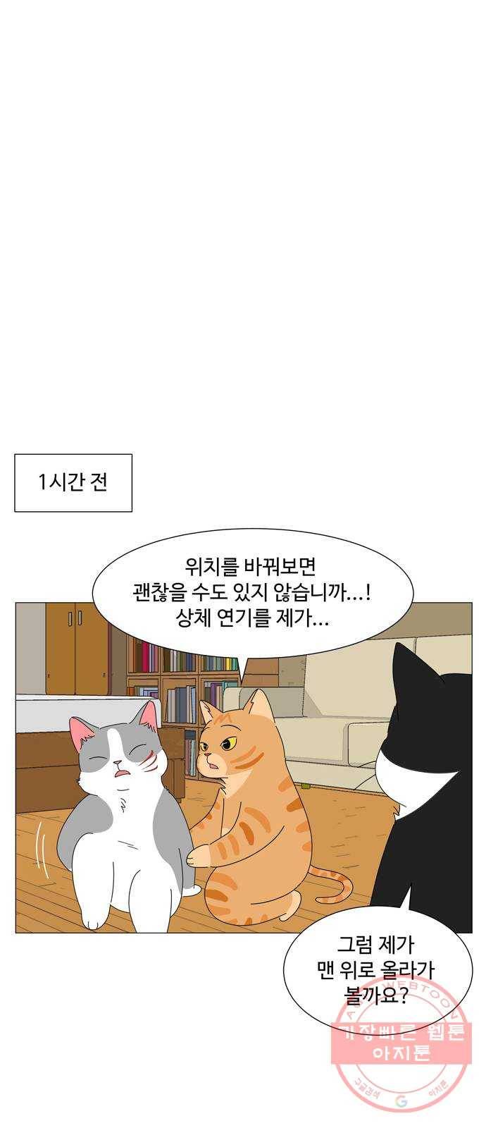 야생천사 보호구역 20화 내게 모두 알려주게 5
