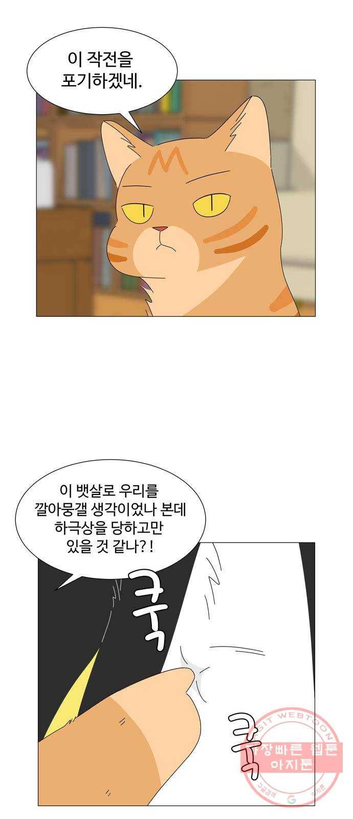 야생천사 보호구역 20화 내게 모두 알려주게 6