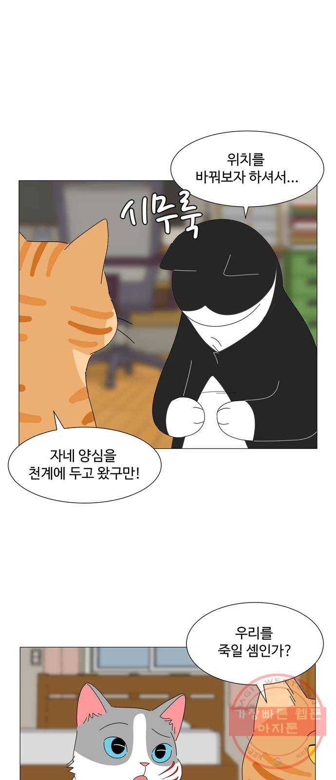 야생천사 보호구역 20화 내게 모두 알려주게 7