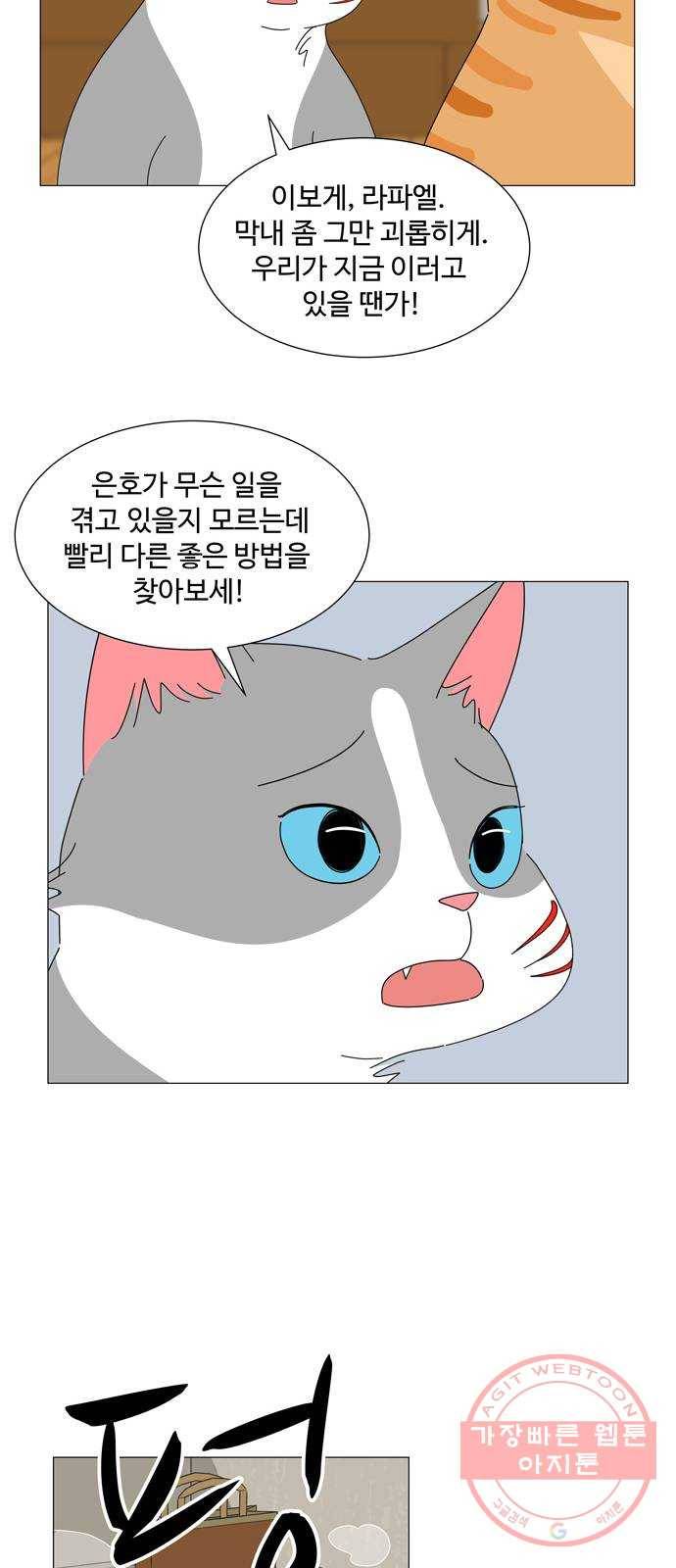 야생천사 보호구역 20화 내게 모두 알려주게 8