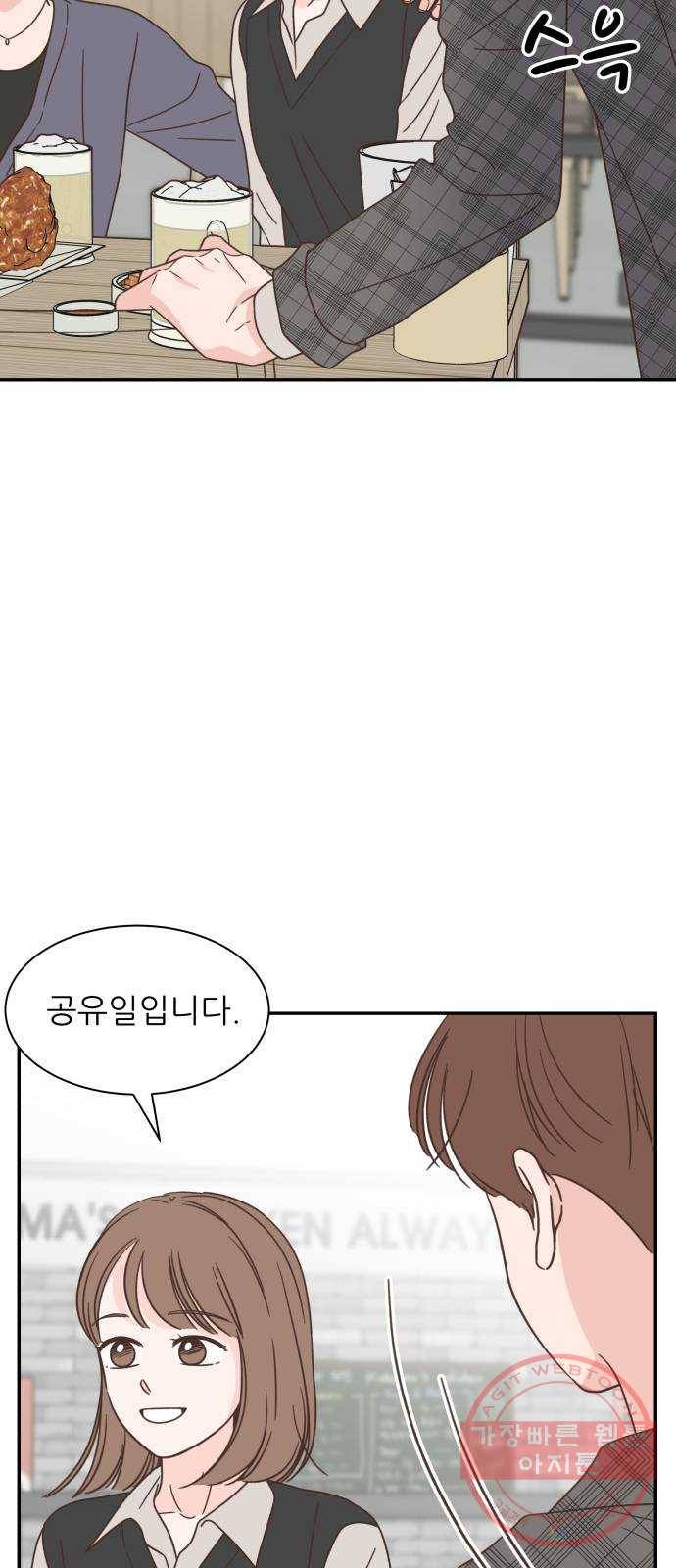 유일무이 로맨스 146화 4