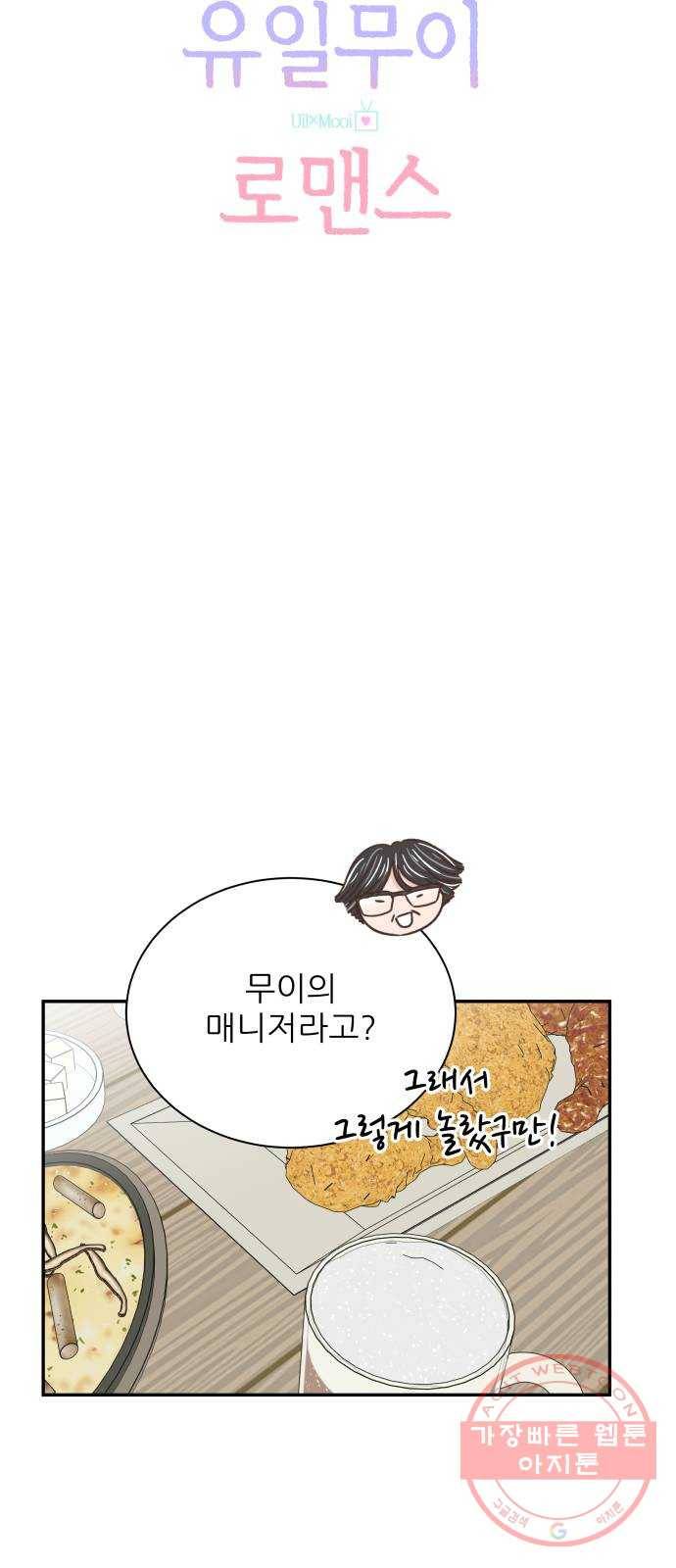 유일무이 로맨스 146화 8