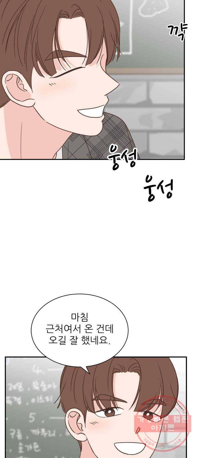 유일무이 로맨스 146화 11