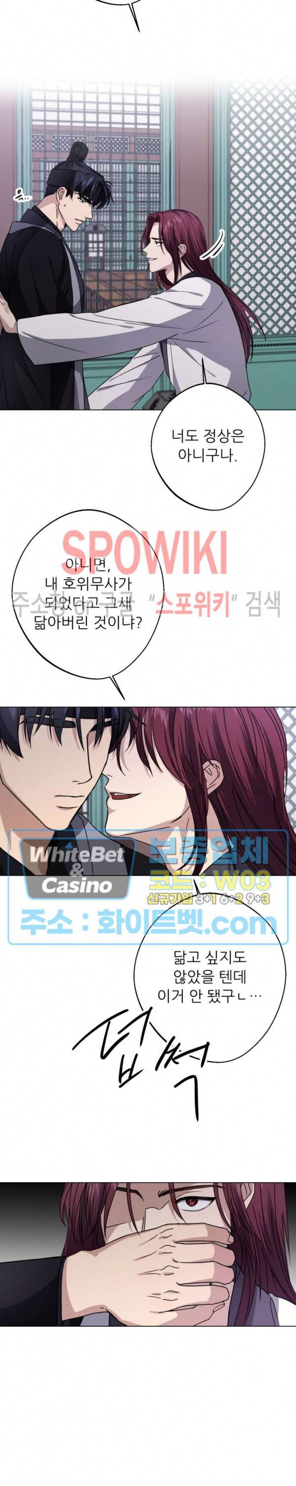 동침 8화 3