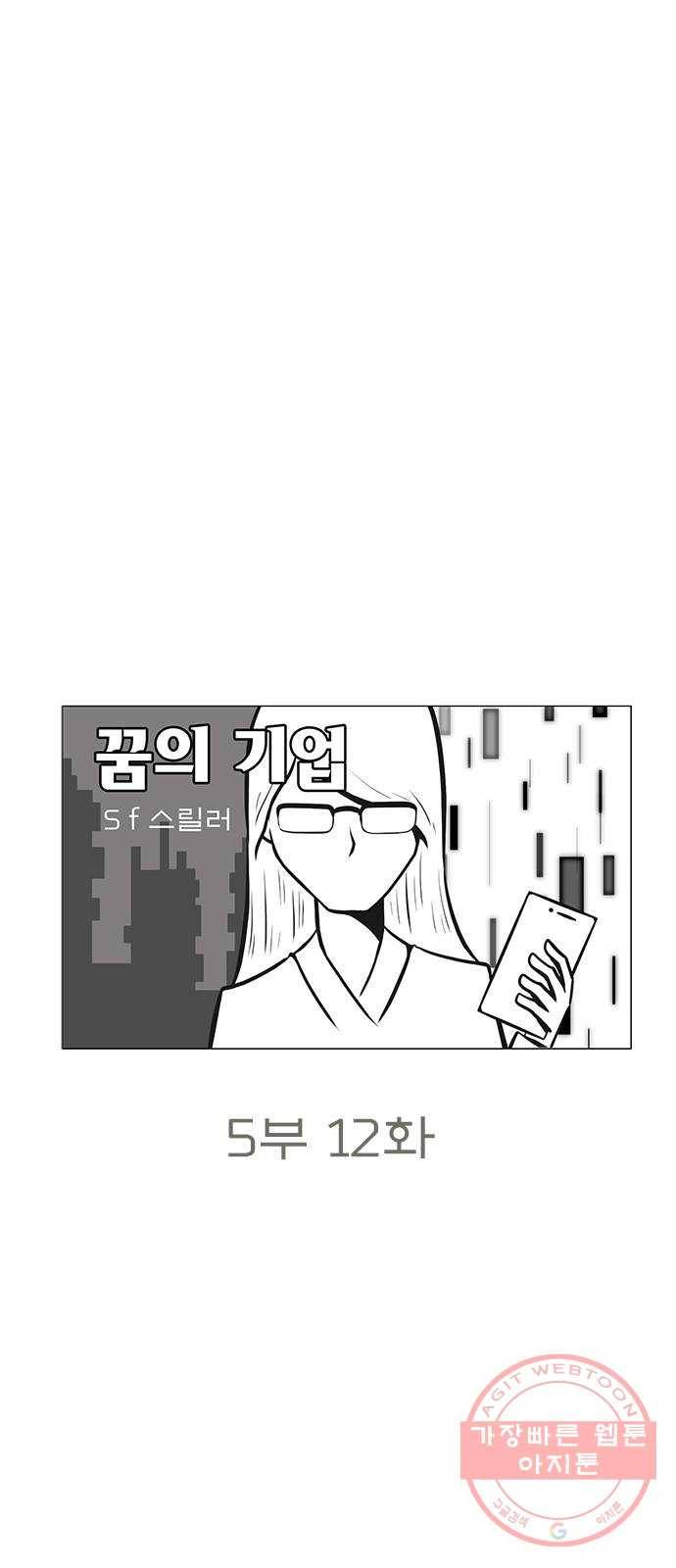 꿈의 기업 5부 12화 7