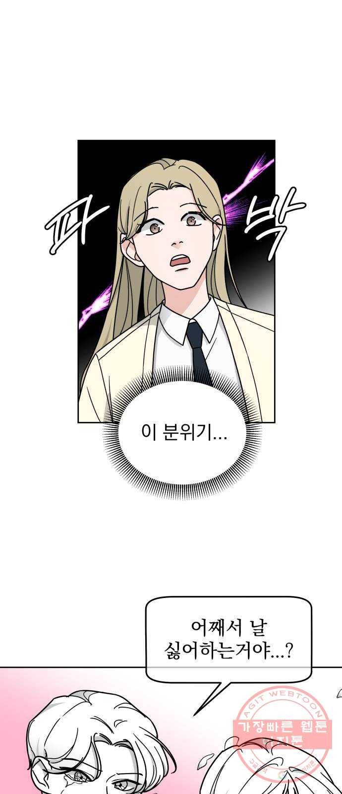 사랑의 헌옷수거함 11화 3