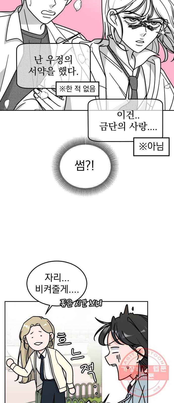 사랑의 헌옷수거함 11화 4